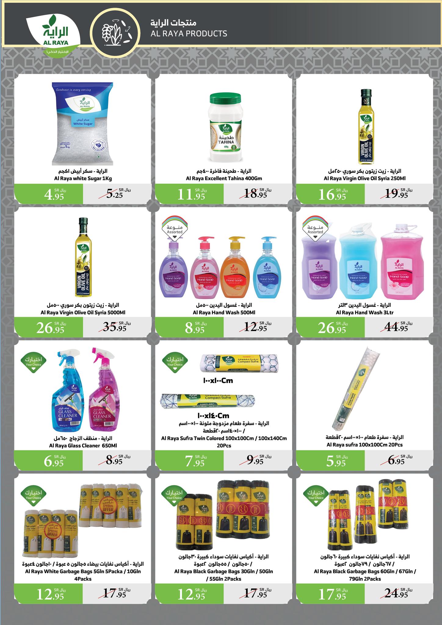 alraya offers from 9apr to 15apr 2025 عروض الراية من 9 إبريل حتى 15 إبريل 2025 صفحة رقم 16